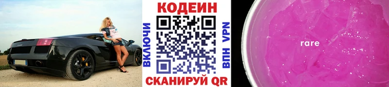 купить   Мышкин  Codein Purple Drank 